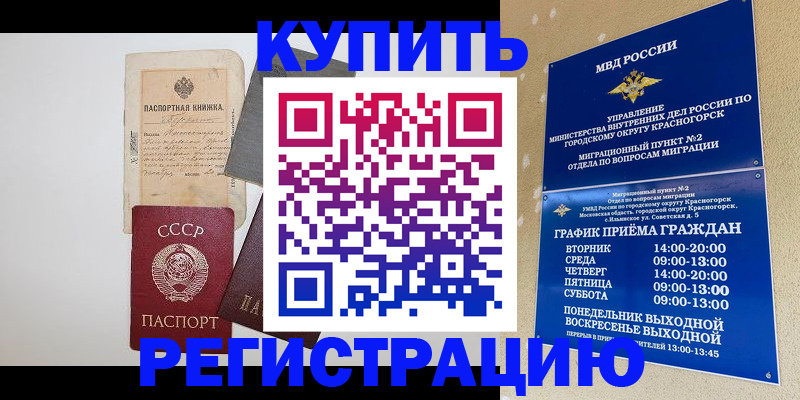 прописка для кредита в Новодвинске